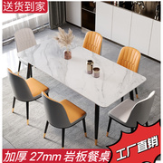 岩板餐桌家用约轻奢饭桌客厅长方形大理石小户型餐桌椅组合