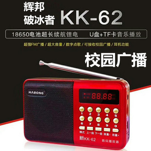辉邦破冰者a62音乐播放器，kk62老人听戏插卡音箱，收音机校园广播l62