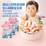 小鹿蓝蓝婴幼儿钙铁泡泡酥空心酥宝宝磨牙饼干锻炼抓握儿童零食