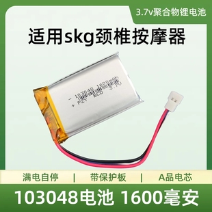适用skg颈椎按摩器，103048电池3.7v聚合物，锂电池小布叮故事机配件