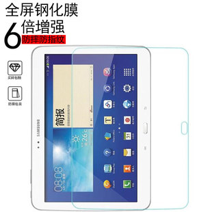 适用于三星galaxytab3平板贴膜p5200玻璃钢化膜，gtp5210全屏幕覆盖高清保护膜gt-p5200防爆屏不碎边钢化膜