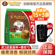 oldtown旧街场白咖啡(白咖啡)榛果味，18条三合一速溶咖啡粉马来西亚进口