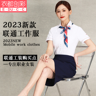 夏装2023中国联通工作服女衬衫，联通营业厅工装，短袖衬衣裙套装
