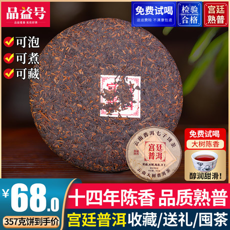 宫廷熟茶357克