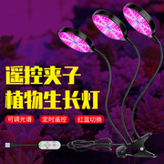 led夹子植物灯防水定时五档，调光补光灯，红蓝花卉养殖15w30w45w60w