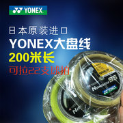 yonex尤尼克斯yy羽毛球线bg6563809566um65txb65大盘线耐打