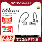 sony索尼ierz1r入耳式耳机，圈铁hifi耳塞高解析度音频监听耳麦