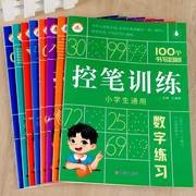 全8册幼儿控笔训练字帖幼儿园点阵笔画幼小衔接儿童初学者入门趣味运笔训练小学生1-6年级楷书硬笔书法练字描红本一年级正姿练习