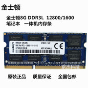 金士顿 DDR3L 8G 1600   4G笔记本内存条 1.35v低电压一体机