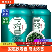 口粮茶安溪铁观音特级浓香型2023新茶叶乌龙茶礼盒装500g茶业品鉴