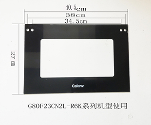 格兰仕微波炉门玻璃面板玻璃适用G80F23CN2/3L-R6/K系列  送胶水