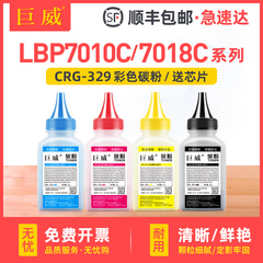 巨威佳能LBP-7010CLBP7018C碳粉