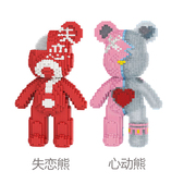 萌拼失恋熊心动熊小颗粒益智拼装玩具创意七夕情人节生日礼物