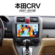 10/11年老款东风本田CRV适用安卓智能一体机改装中控显示大屏导航