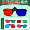 弱视训练红蓝眼镜多宝视儿童红绿夹片3D增视能视力软件斜视镜片