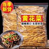 农家黄花菜干货500g新鲜土特产，干金针菜类无硫食材凉拌干菜02