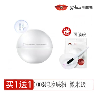 京润珍珠纯珍珠粉，粉面膜美白淡斑