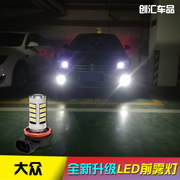 10111213141517年新老款朗逸捷达改装led雾灯爆闪防雾灯泡