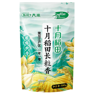 十月稻田东北长粒香大米500g*2袋