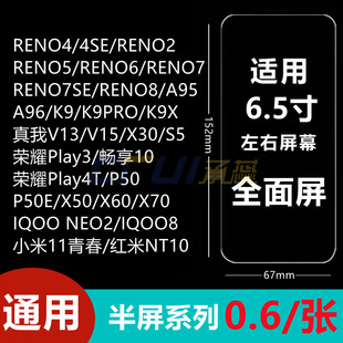 通用4.5钢化5.0玻璃5.5保护膜5.7裸片，易贴全屏防指纹批