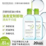 bioderma贝德玛净妍控油洁肤液500ml*2卸妆水保湿清爽控油清洁