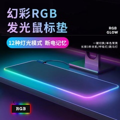发光鼠标垫超大RGB游戏电竞键盘垫加厚防水