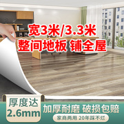 3米3.3米宽地板革铺地水泥地直接铺加厚耐磨地胶垫地板贴家用商用