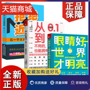 正版 共3册 眼睛好世界才明亮给孩子的爱眼书+从0.1到1.0不用药不开也能拥有好视力+拒绝近视  近视治疗恢复保护视力健康知识