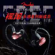 fendertrack圈铁混合hifi入耳式耳塞发烧隔音降噪耳机舞台耳返