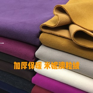 加厚保暖奥粒绒米呢运动服卫衣纯色秋冬裤裙外套设计师服装布面料