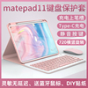 2023适用华为matepadpro11蓝牙键盘保护套10.8带笔槽，air11.5磁吸pro13.2平板，电脑荣耀v7鼠标套装壳10.4一体m6