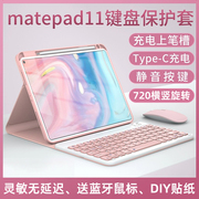 2023适用华为matepadpro11蓝牙键盘保护套10.8带笔槽air11.5磁吸pro13.2平板电脑荣耀v7鼠标套装壳10.4一体m6