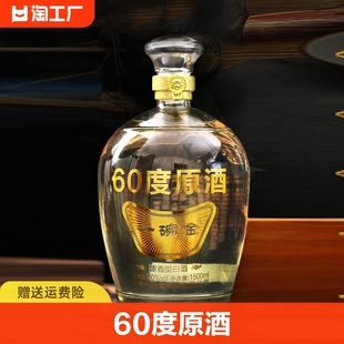 60度原酒三斤玻璃大坛安徽纯粮食浓香型，原浆老酒散装白酒礼盒装