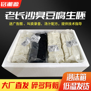 长沙臭豆腐生胚商用半成品美食湖南油炸灌汤小吃黑白色臭干子