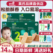 英氏婴儿米饼宝宝零食，辅食儿童小吃多口味婴幼儿，磨牙饼干6月+
