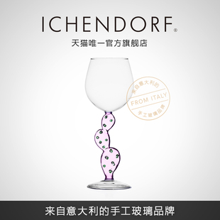 ICHENDORF意大利进口手工仙人掌红酒白葡萄酒杯玻璃高脚香槟杯子