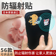 日本zero手机防辐射贴孕妇儿童电脑防辐射贴纸电磁辐射屏蔽贴