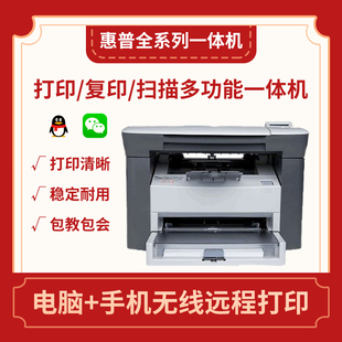 惠普hpm1005m1136m1213无线a4黑白，激光打印复印一体机家用办公
