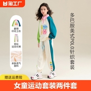 女童秋款运动套装，2023中大童洋气时髦春秋儿童卫衣长裤两件套