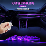汽车氛围灯USB七彩冷光线气氛灯车载LED装饰灯车内导光条改装