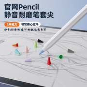 酷盟适用于苹果ApplePencil笔尖保护套耐磨静音防滑1/2一二代ipencil平板ipad笔头iPadPencil贴纸胶带类纸膜