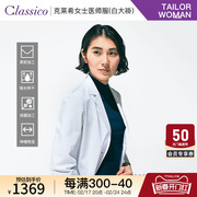 Classico克莱希日本Tailor女士医师服长款美容院医生白大褂M06