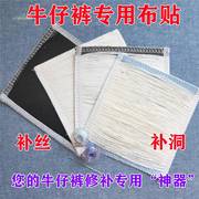 速发牛仔裤破洞修补贴破洞贴章缝补贴补丝补洞专用布贴膝盖拉丝手