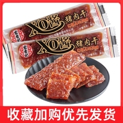 宏香记长条xo酱蜜汁猪肉脯，散装称重200g零食猪肉干小包装小吃即食