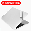 外壳通用型贴纸笔记本电脑保护贴膜炫彩色，透明简约14寸15.6寸13.3