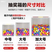抽奖箱大号30年会幸运抽奖箱子小号可爱创意抽签球抽奖盒子亚克力