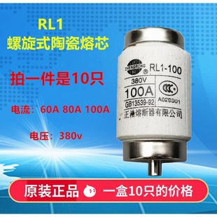 正浩熔断器熔芯RL1-100A 380V 80A60A螺旋式熔断体保险丝一盒10只
