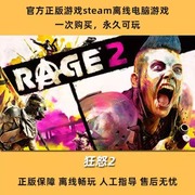 狂怒2 steam正版离线 Rage2 全DLC 中文电脑游戏 B社狂怒续作