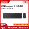 Microsoft/微软设计师Designer无线蓝牙键盘鼠标套装轻薄便携