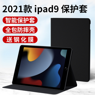 适用苹果2021ipad9保护套ipad10.2寸壳平板电脑，蓝牙键盘套皮套全包外套，外壳第九代9版硅胶一体带笔槽支架